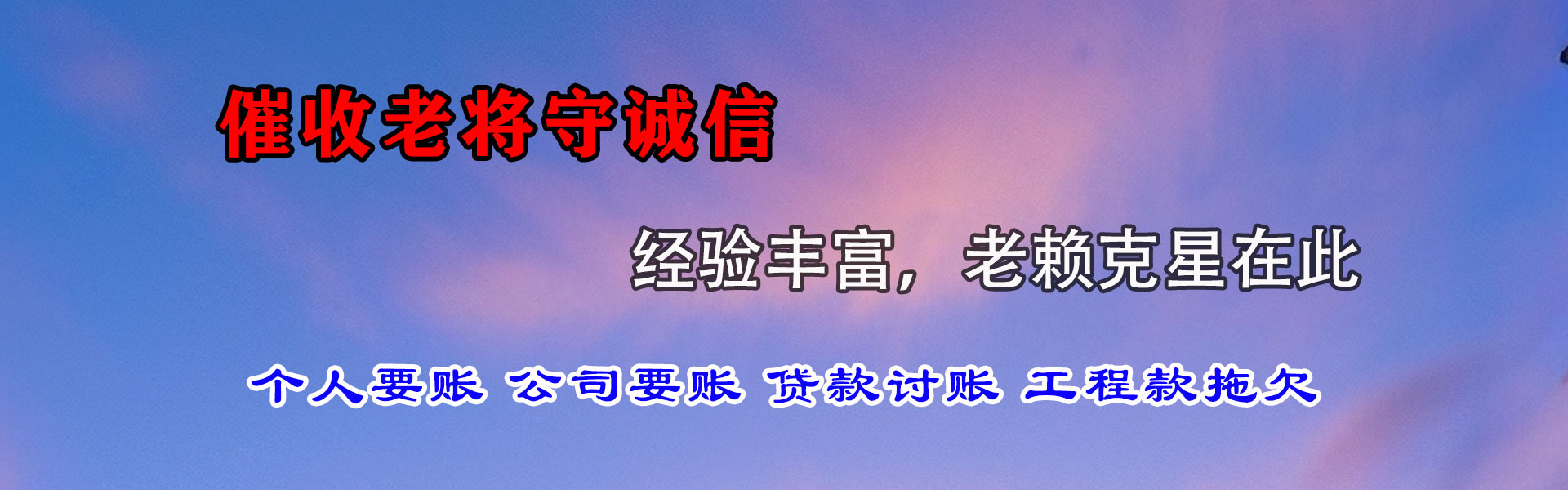 临沂催债公司