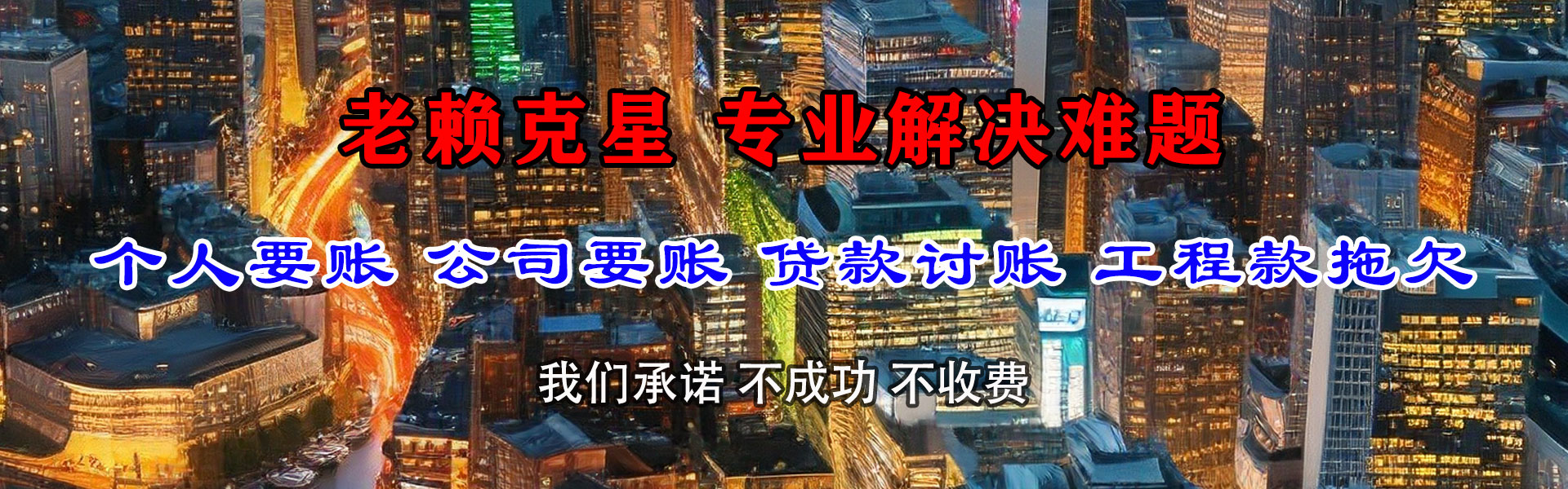 临沂讨债公司
